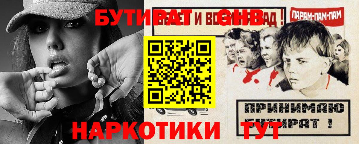 Первоуральск  БУТИРАТ бутик  Вход с VPN 