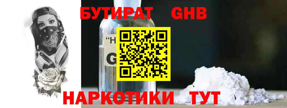 Бутират буратино Первоуральск