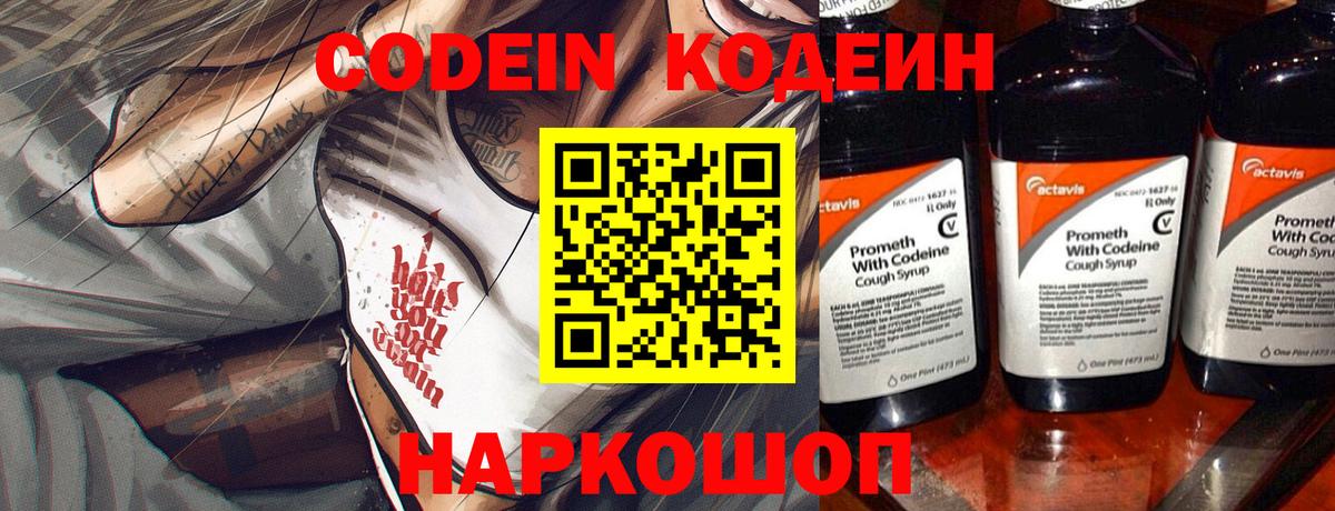 Кодеиновый сироп Lean Purple Drank Первоуральск