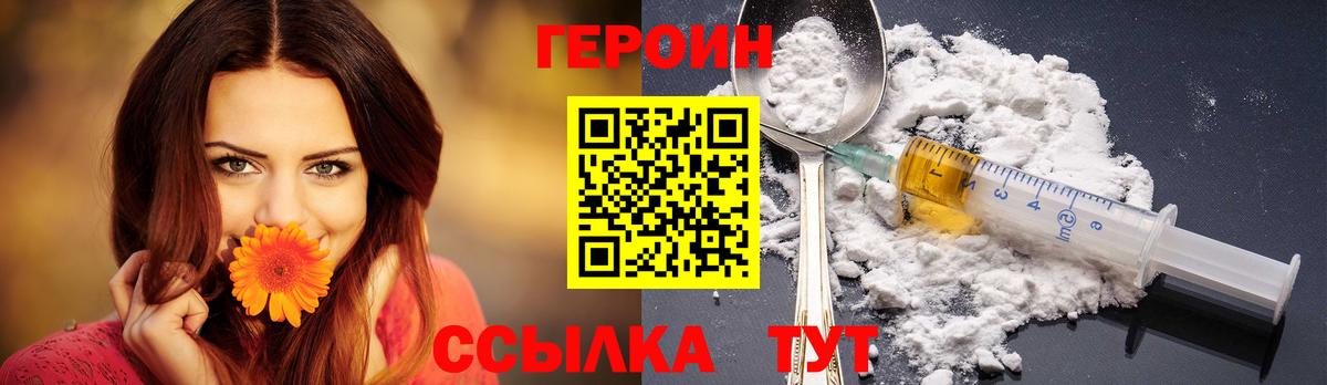 Первоуральск  Героин хмурый  Вход с VPN 