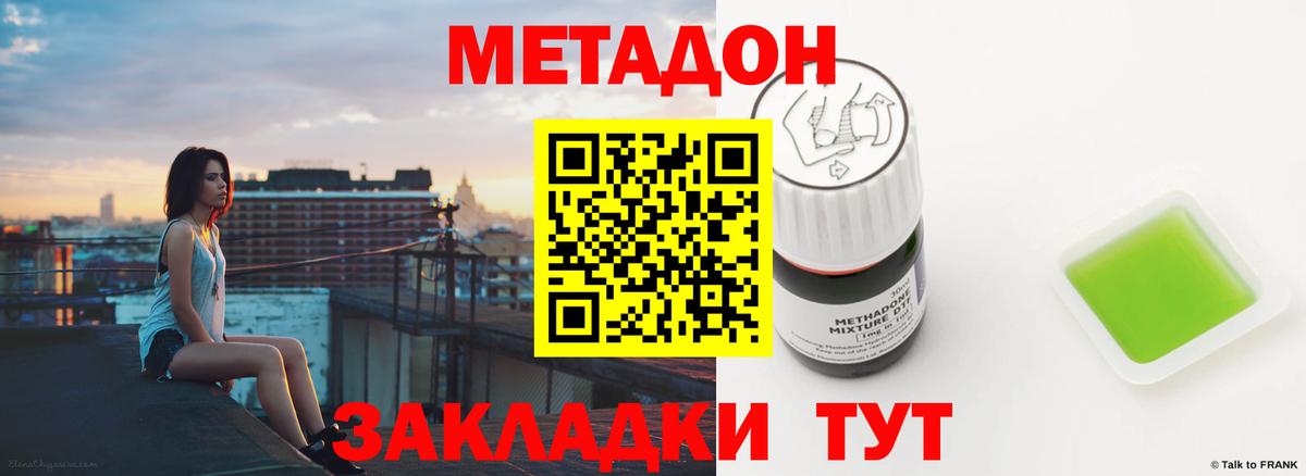 МЕТАДОН methadone  МЕТАДОН VHQ  Вход с VPN  Первоуральск 